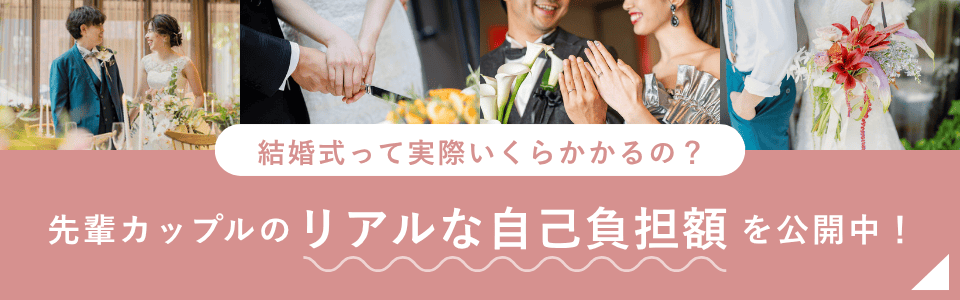 タイプ別見積もり・パーティ実例