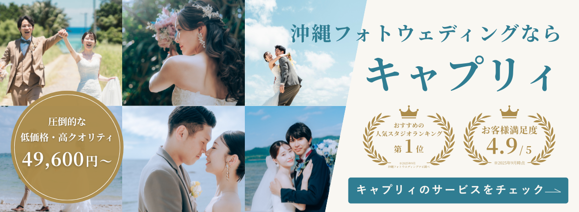 写真、キャプリーフォトウェディング